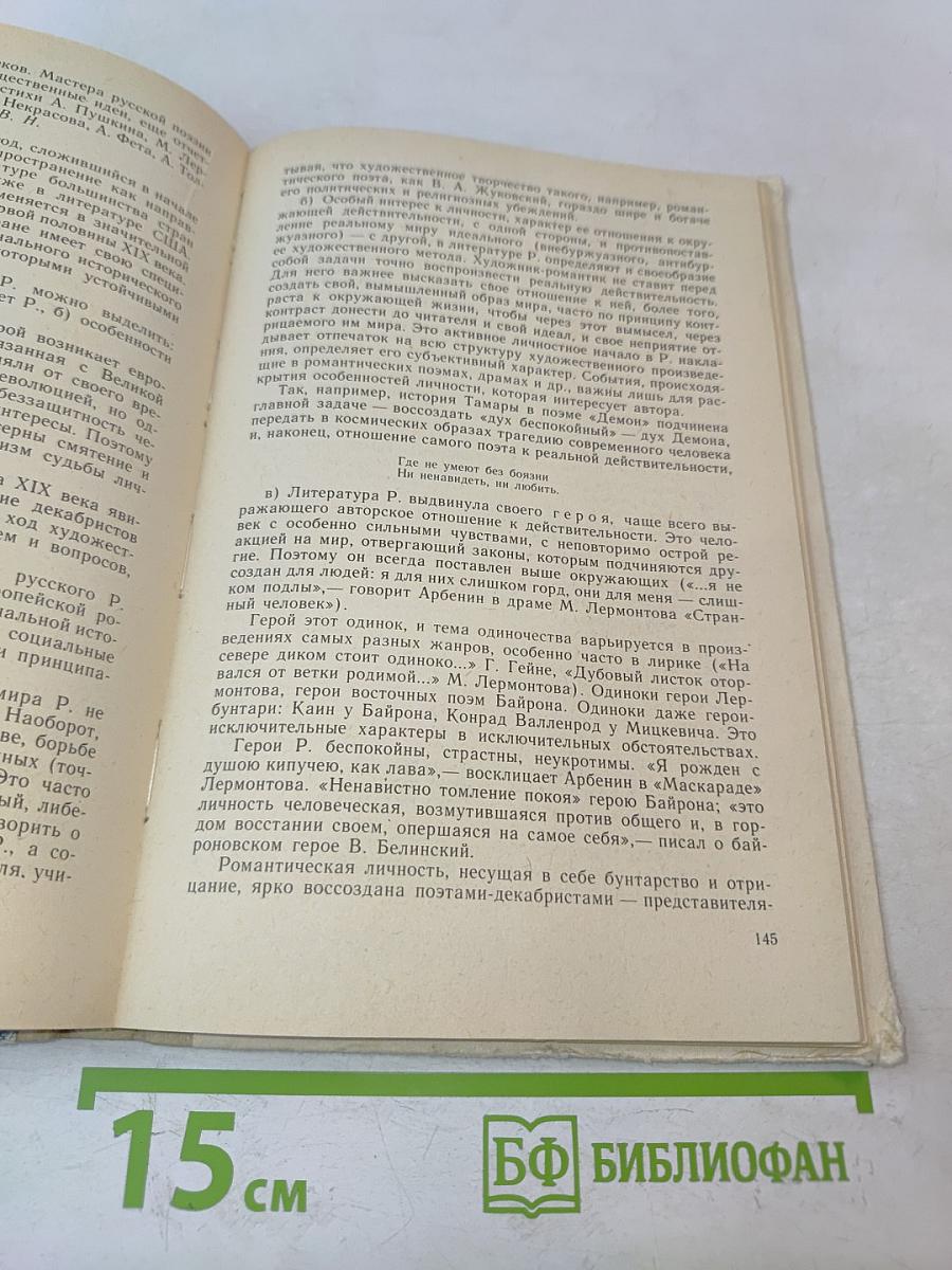 Краткий словарь литературоведческих терминов