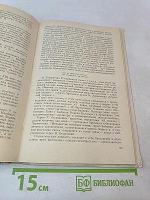 Краткий словарь литературоведческих терминов