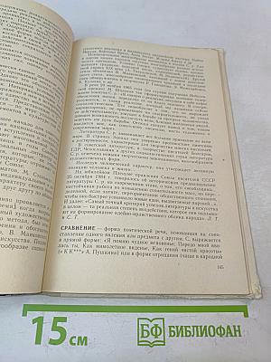 Краткий словарь литературоведческих терминов