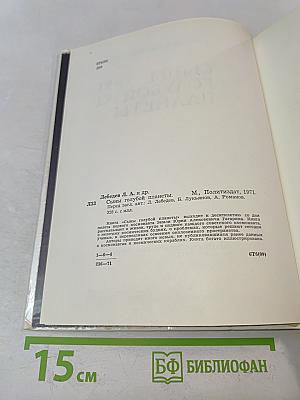 Сыны голубой планеты