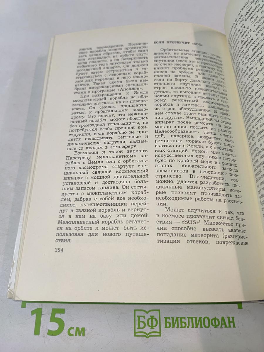 Сыны голубой планеты