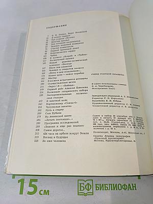 Сыны голубой планеты