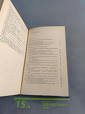 Медицинская радиология
