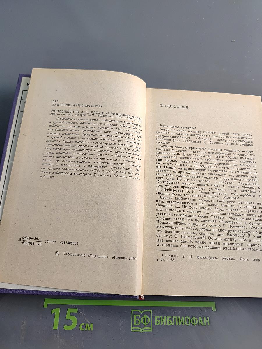 Медицинская радиология