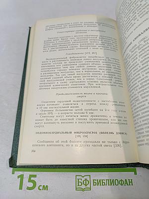 Врожденные пороки сердца и крупных сосудов