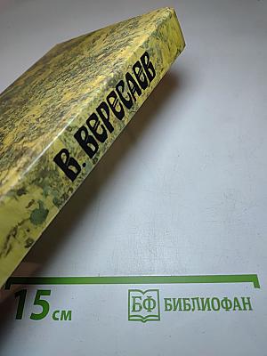 На Японской войне. Живая жизнь