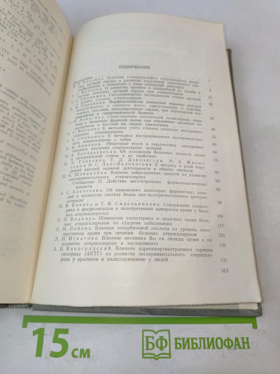 Атеросклероз и инфаркт миокарда