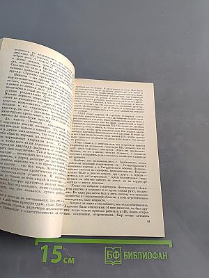 Борис Ельцин. Исповедь на заданную тему