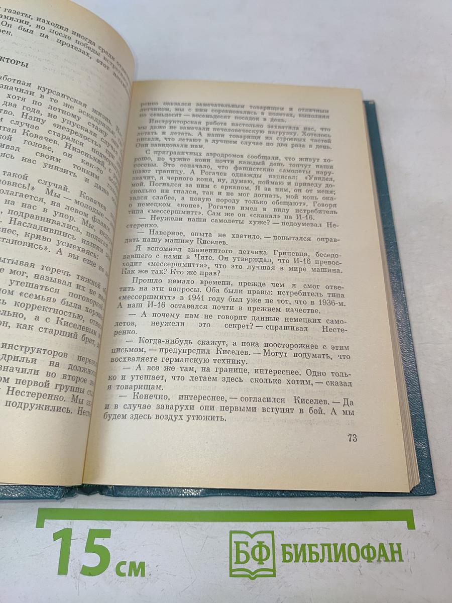 Стартует мужество