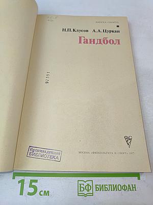 Гандбол