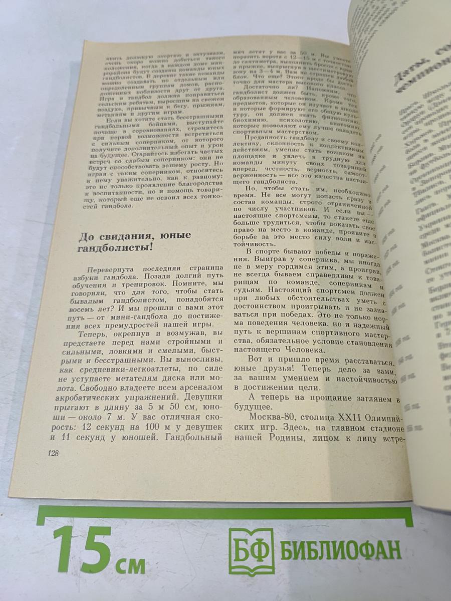 Гандбол