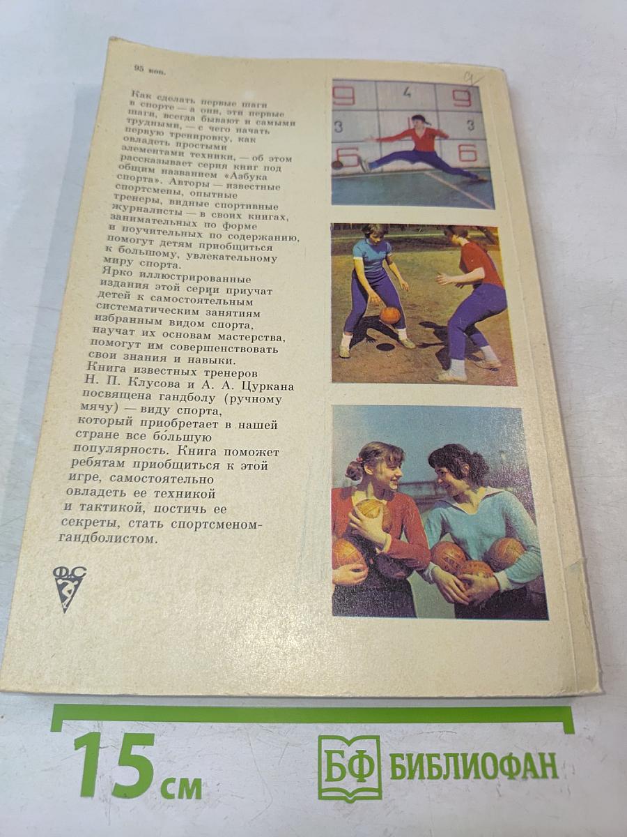 Гандбол