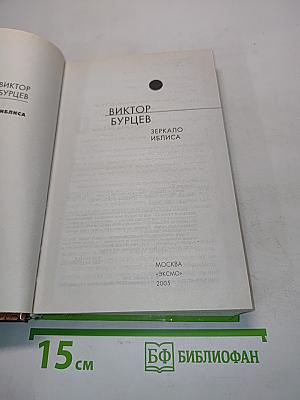 Зеркало Иблиса