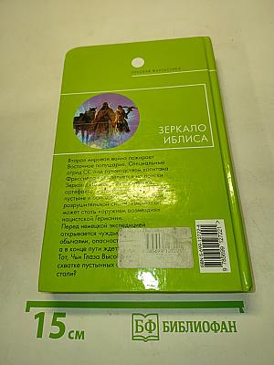 Зеркало Иблиса