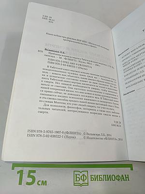 Проблемы жизни и смерти в Тибетской книге мертвых