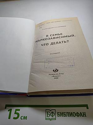 В семье наркозависимый. Что делать?
