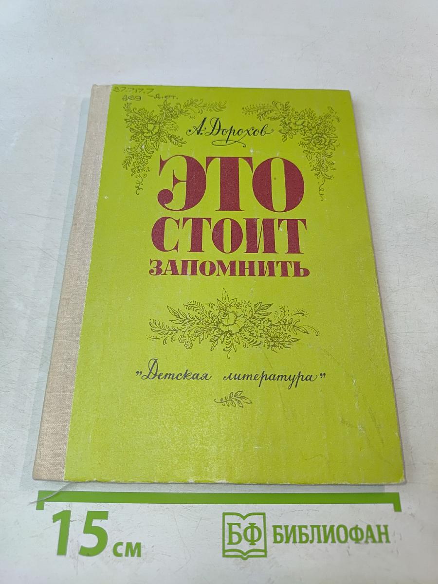 Это стоит запомнить