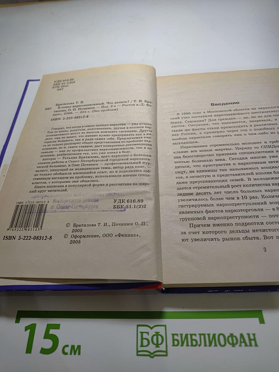 В семье наркозависимый. Что делать?