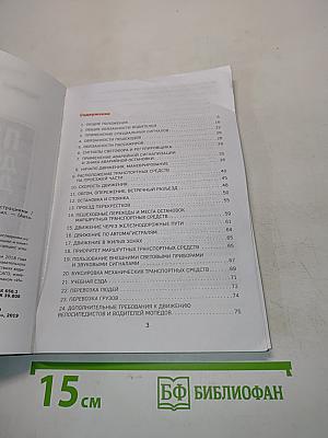 Правила дорожного движения 2019 с иллюстрациями