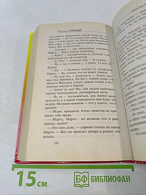Мэри, или Танцы на лезвии