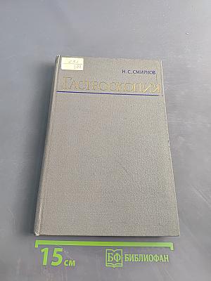 Гастроскопия