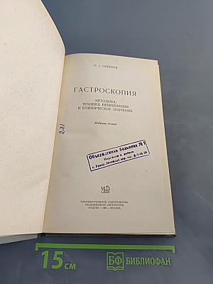 Гастроскопия