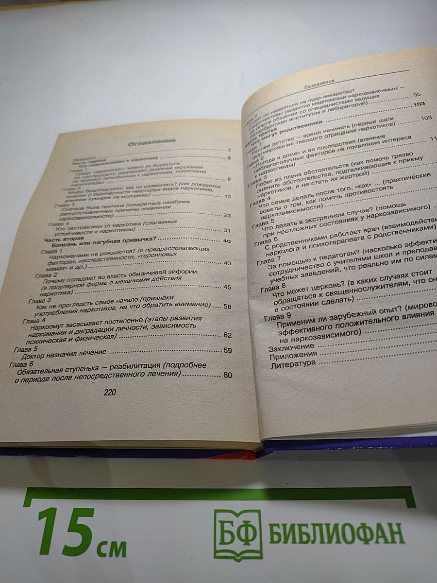 В семье наркозависимый. Что делать?