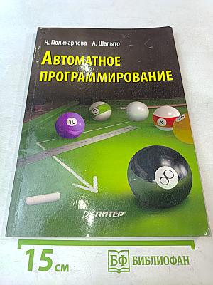 Автоматное программирование