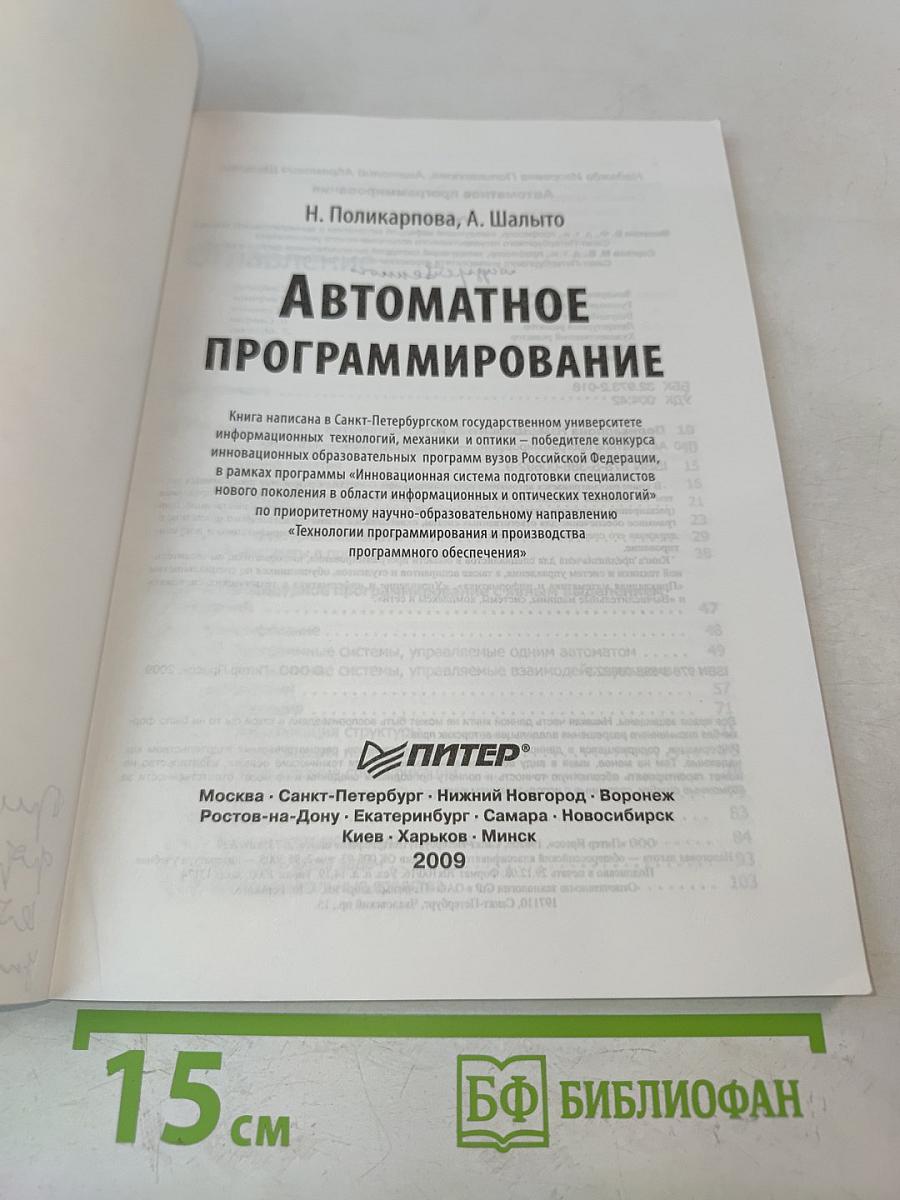 Автоматное программирование