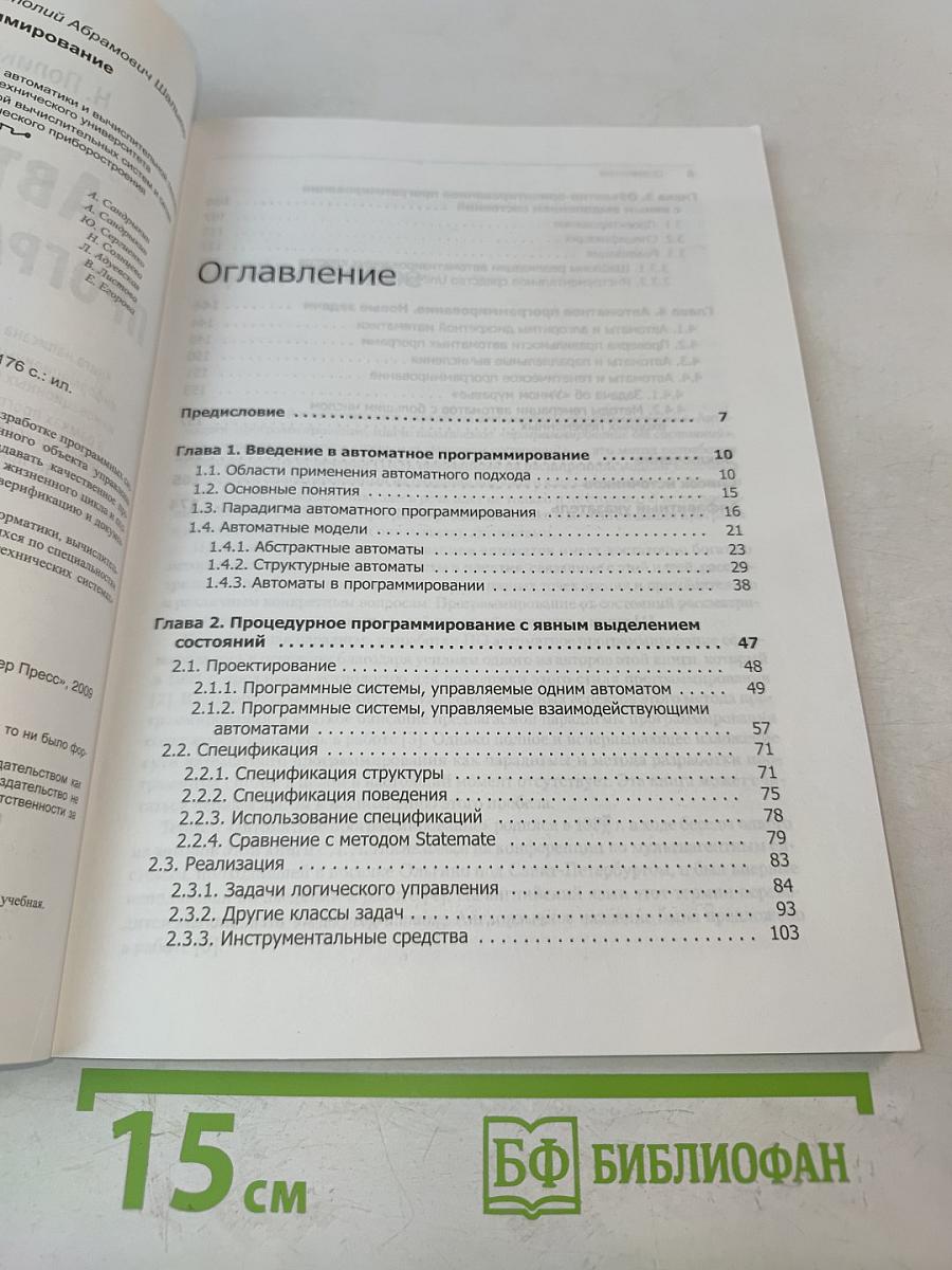 Автоматное программирование