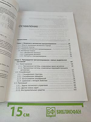 Автоматное программирование