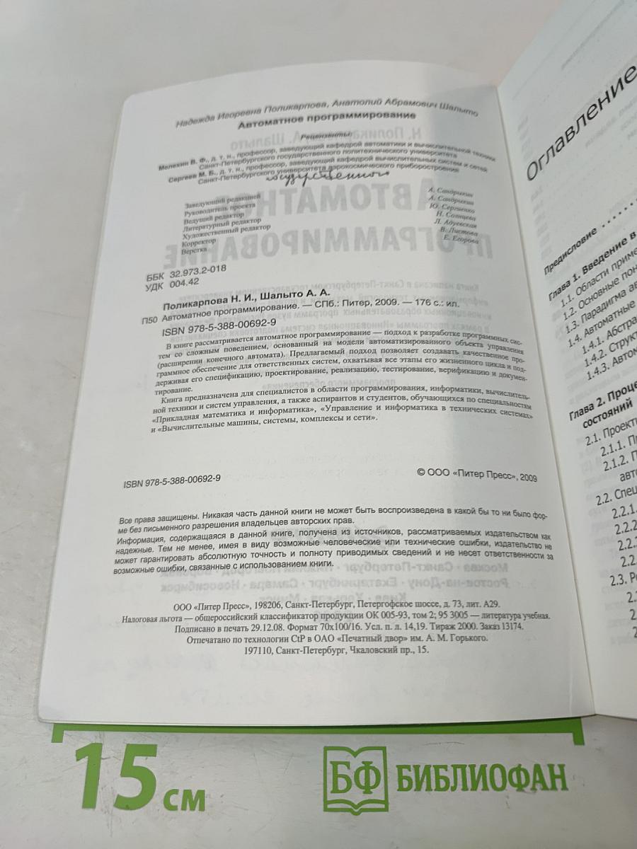 Автоматное программирование