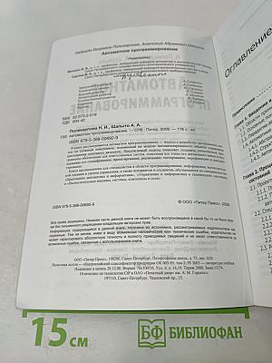 Автоматное программирование