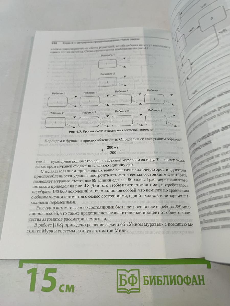 Автоматное программирование
