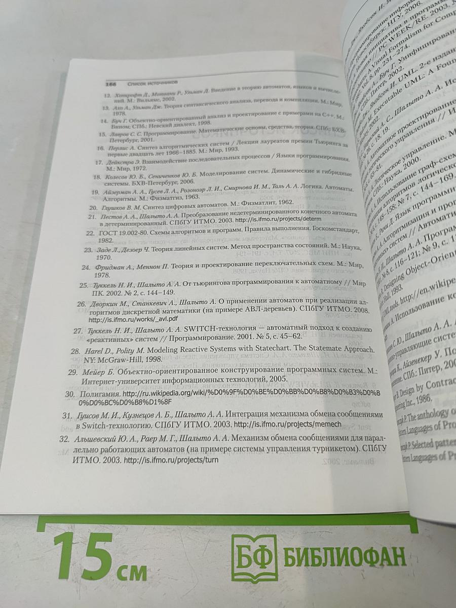Автоматное программирование