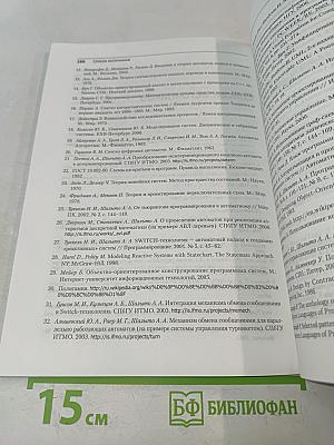Автоматное программирование