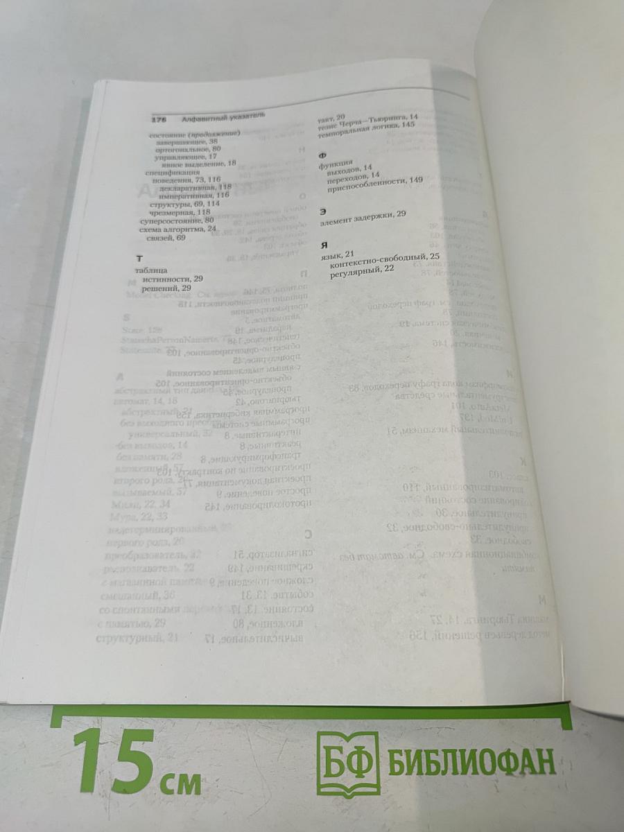 Автоматное программирование
