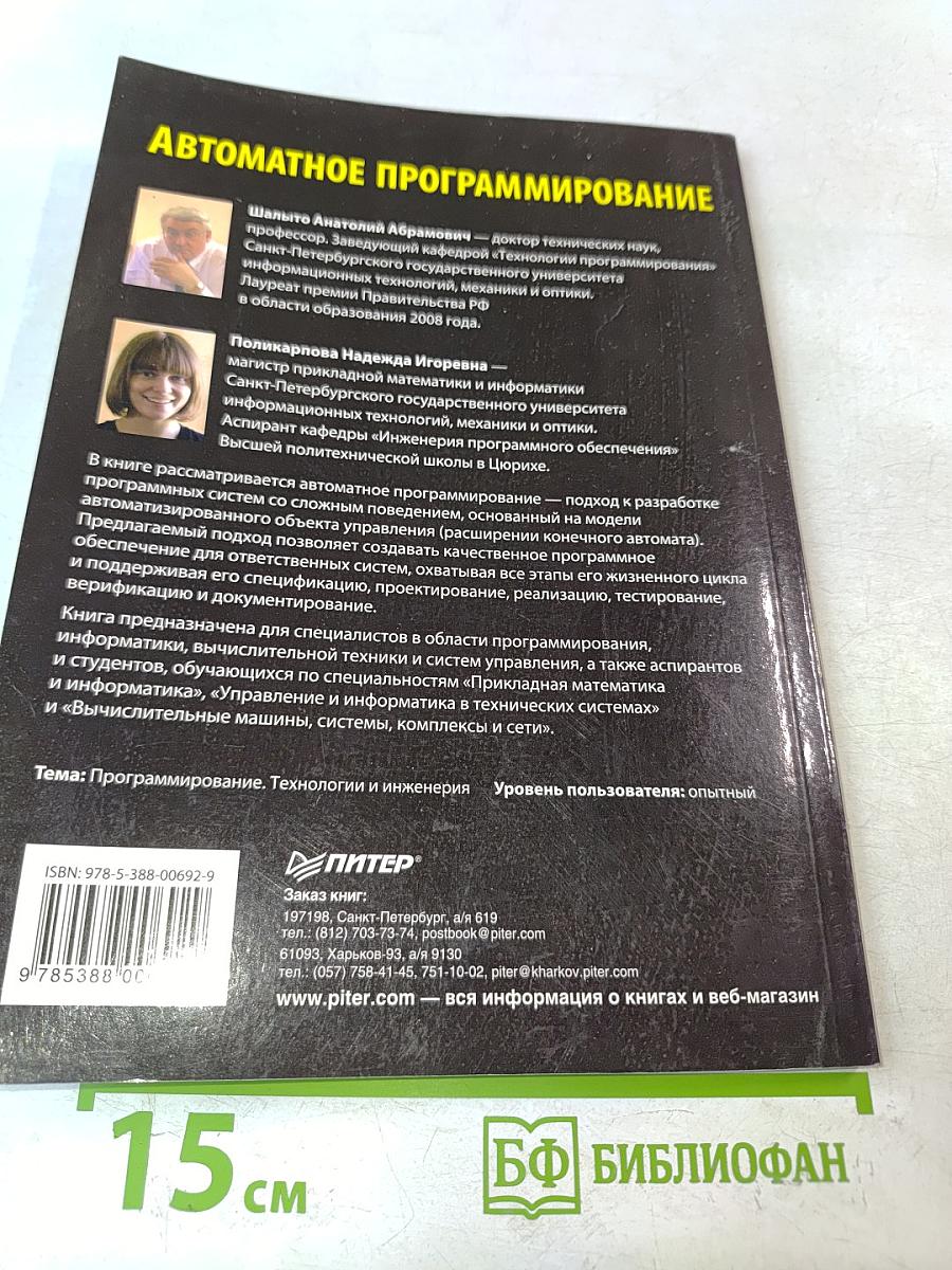 Автоматное программирование