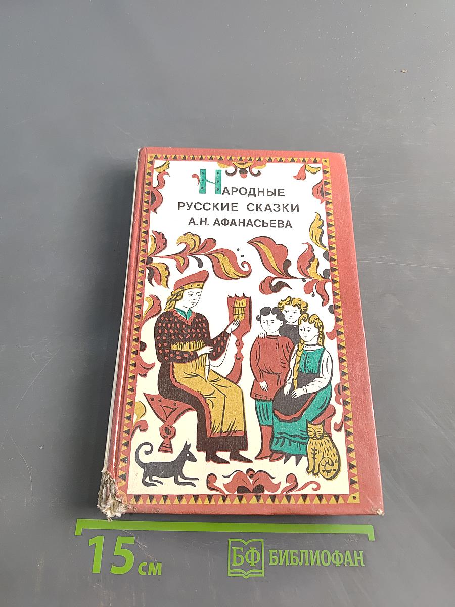 Народные русские сказки