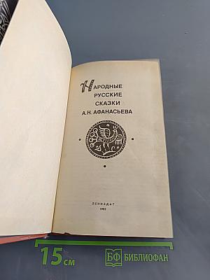 Народные русские сказки