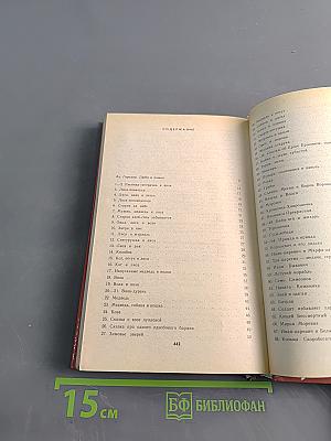 Народные русские сказки