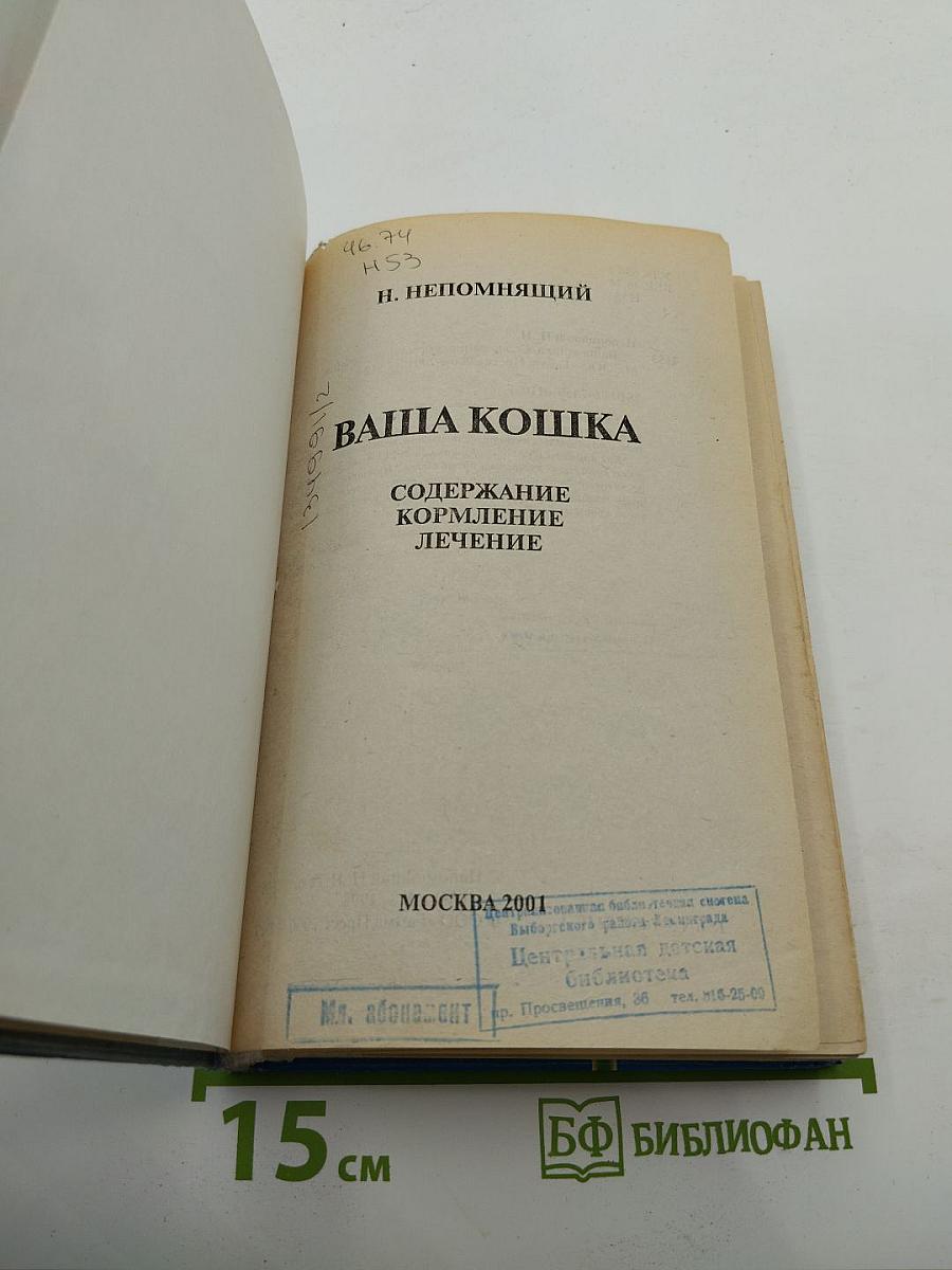 Ваша кошка