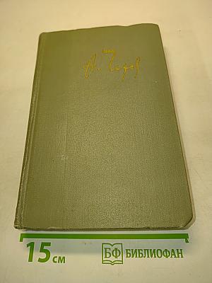 Собрание сочинений. Том двенадцатый. Письма 1898-1904