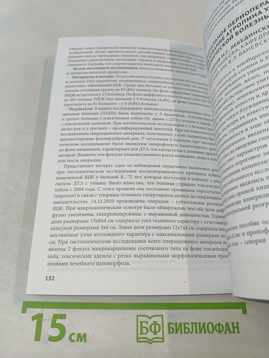 Сборник тезисов межрегиональной научно-практической конференции с международным участием «Полиморбидность патологии – важнейшая проблема современного скоропомощного стационара», посвященной 55-летию СПБ ГБУЗ «Городская больница № 15»