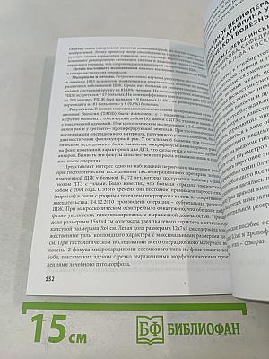 Сборник тезисов межрегиональной научно-практической конференции с международным участием «Полиморбидность патологии – важнейшая проблема современного скоропомощного стационара», посвященной 55-летию СПБ ГБУЗ «Городская больница № 15»