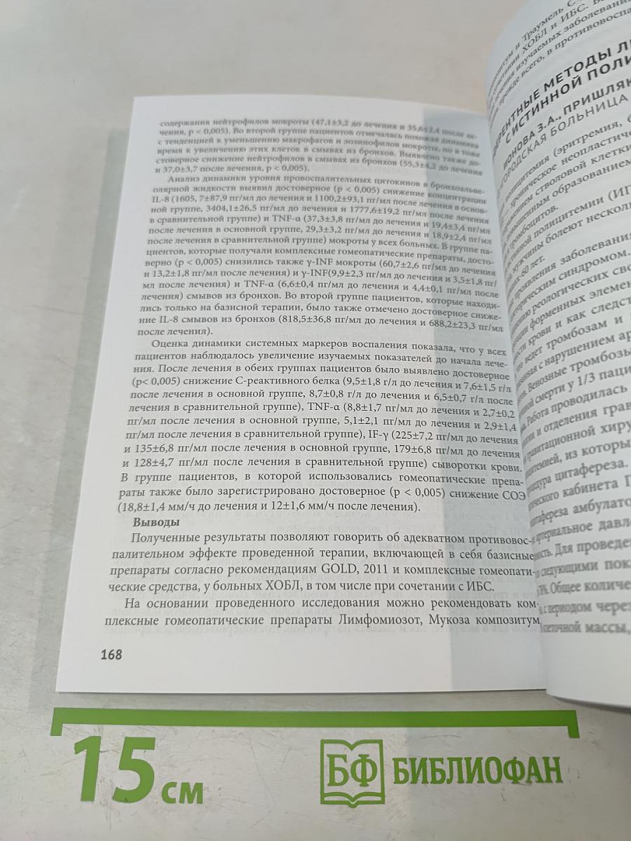 Сборник тезисов межрегиональной научно-практической конференции с международным участием «Полиморбидность патологии – важнейшая проблема современного скоропомощного стационара», посвященной 55-летию СПБ ГБУЗ «Городская больница № 15»