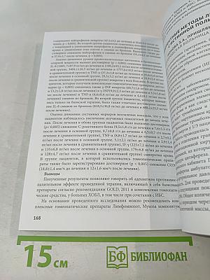 Сборник тезисов межрегиональной научно-практической конференции с международным участием «Полиморбидность патологии – важнейшая проблема современного скоропомощного стационара», посвященной 55-летию СПБ ГБУЗ «Городская больница № 15»