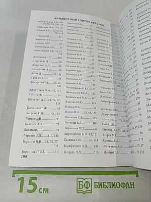 Сборник тезисов межрегиональной научно-практической конференции с международным участием «Полиморбидность патологии – важнейшая проблема современного скоропомощного стационара», посвященной 55-летию СПБ ГБУЗ «Городская больница № 15»