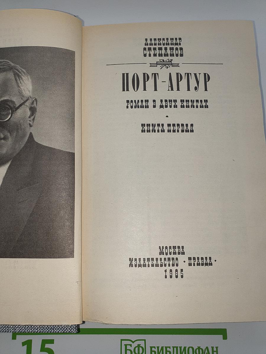 Порт-Артур