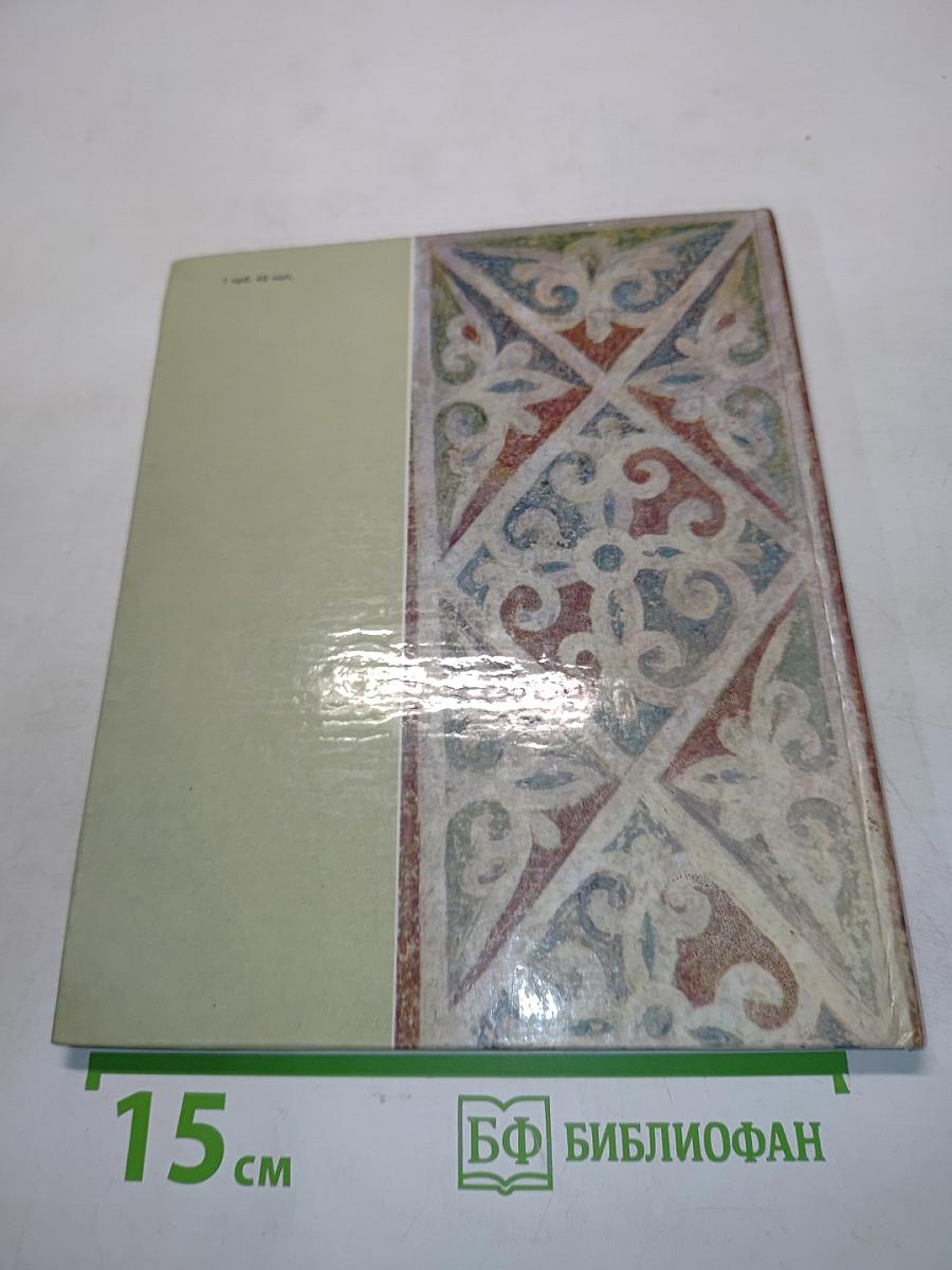 Мозаїки та фрески Софії Київської. Мозаики и фрески Софии Киевской. Mosaics and Frescoes of St. Sophia's Cathedral of Kiev